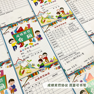 小学生成绩奖罚合同教师家长管理激励表约定初中高三班级单元 考试分数协议记录单奖励惩罚表家用儿童自律神器