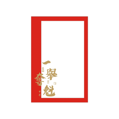 丁田宣牌励志文字空白手写贺卡片