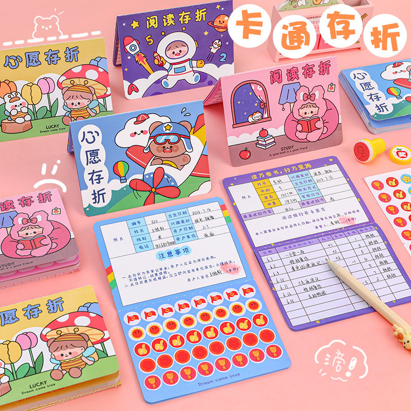 小学生心愿存折积分卡印章盖章儿童贴纸一二年级孩子奖励学习记录卡集
