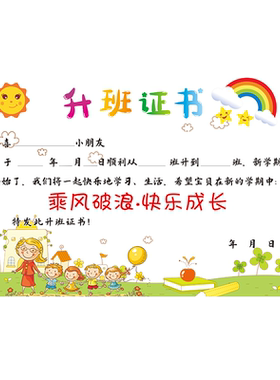 幼儿园升班快乐纸质奖状