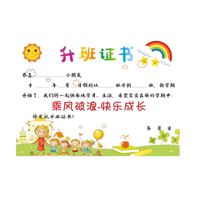 幼儿园升班快乐纸质奖状