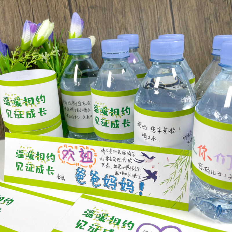 创意幼儿园春季开学家长会儿童DIY矿泉水瓶装贴纸定制学生手绘画自粘饮料瓶标签贴不干胶装饰图案签到台布置图片