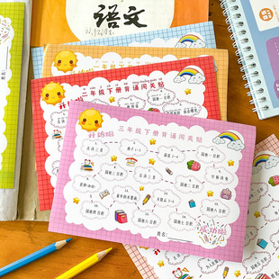 一二三四五六年级下册小学语文课文背诵闯关贴纸人教版必背古诗词打卡记录表自粘贴日积月累学习计划表不干胶