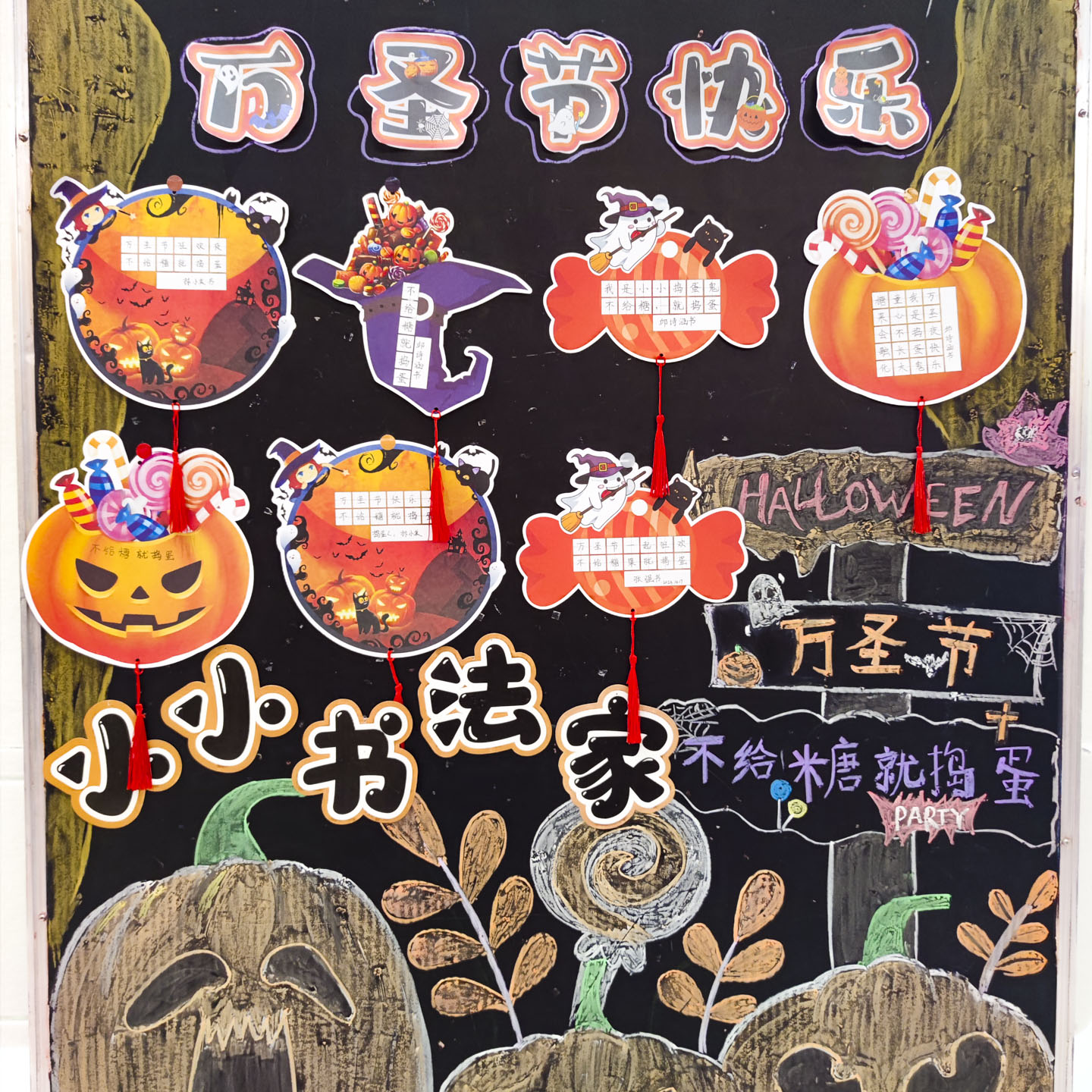 万圣节快乐硬笔书法纸场景布置