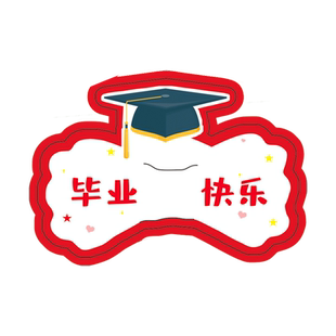 毕业季棒棒糖布置装饰纸卡我们毕业快乐典礼仪式感糖果插卡教师礼物伴手礼纪念品零食送六年级初高三大班学生