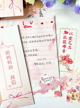 妇女节给妈妈的一封信笺纸感谢信