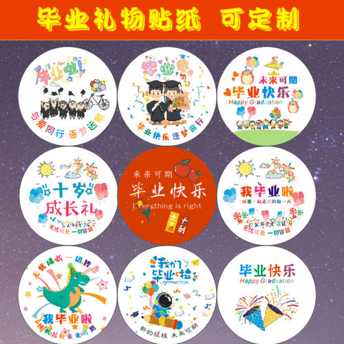 卡通六一儿童节圆形不干胶贴纸