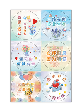 感恩有你圆形不干胶贴纸