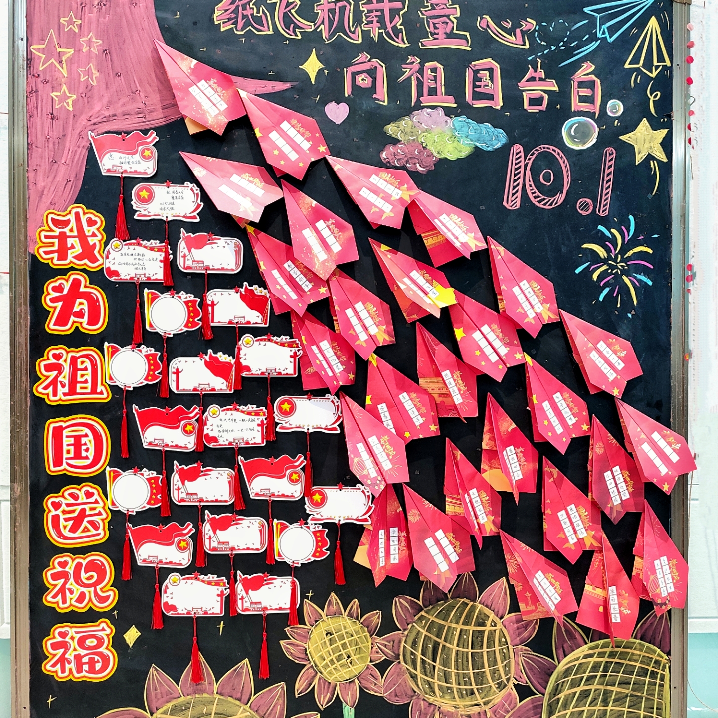 国庆节创意可书写祝福纸飞机折纸空白许愿卡片我为祖国送祝福仪式感幼儿园红色主题墙教室布置班级黑板报装饰