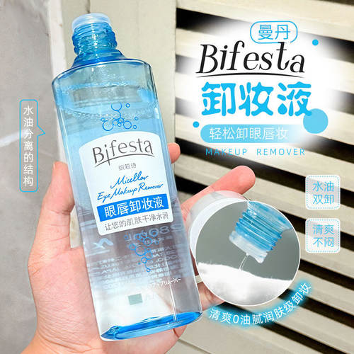 日本缤若诗曼丹眼唇卸妆液水油分离温和不刺激深层清洁漫丹卸妆水
