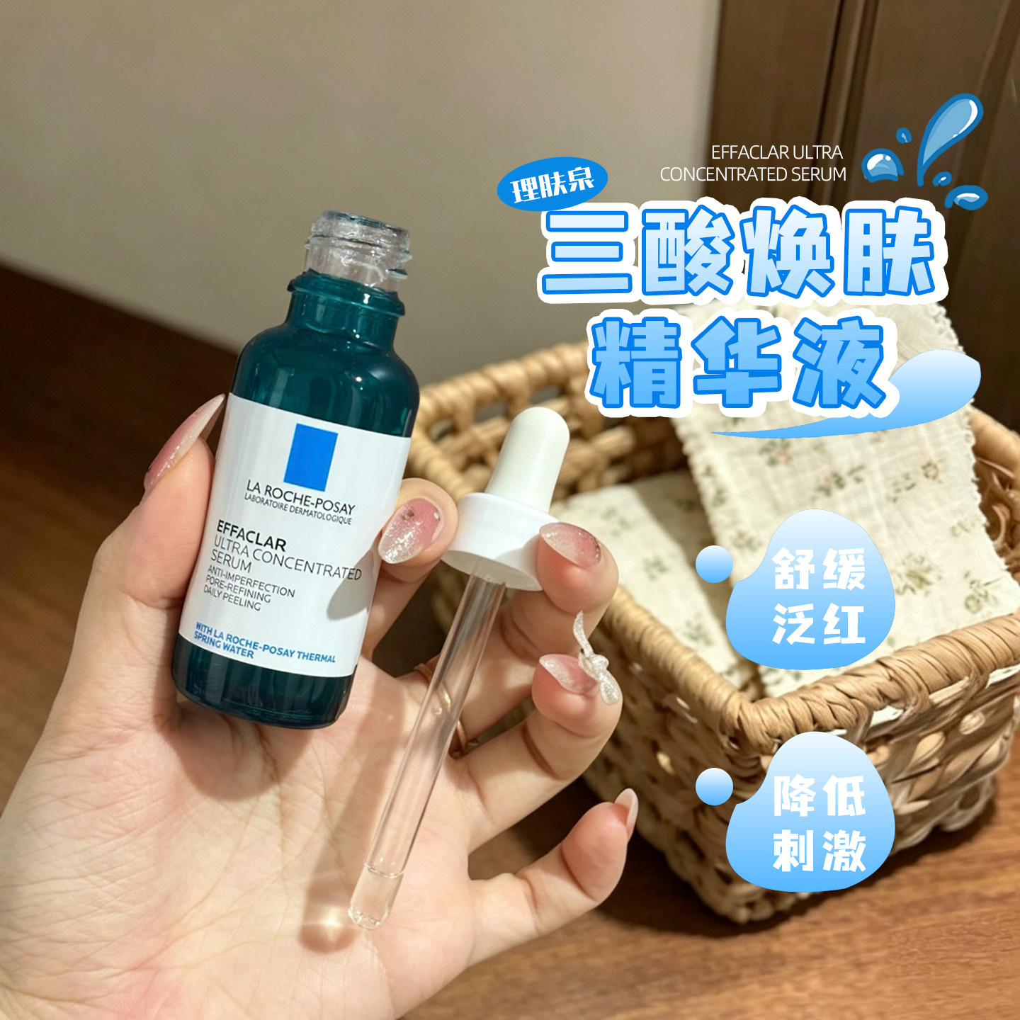 毛孔救星!理肤泉三酸精华水杨酸温和刷酸粉刺痘印细化毛孔30ml