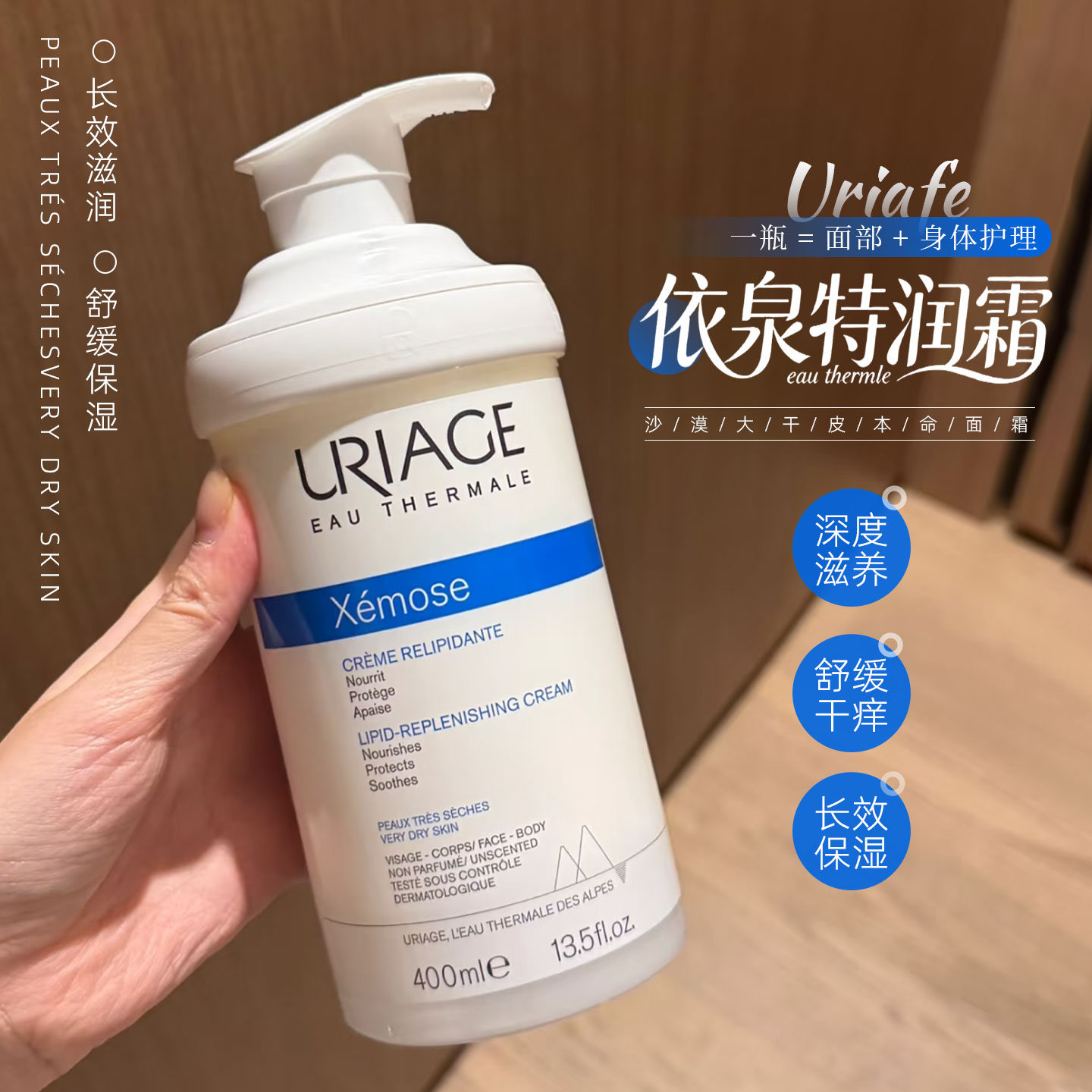 依泉舒慕适特润滋润霜乳