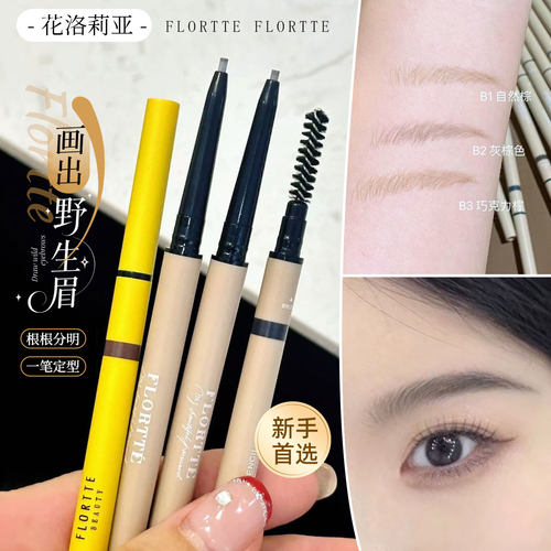 双头极细持久不脱色染眉膏