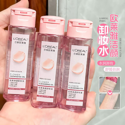 欧莱雅花萃净透卸妆油50ml便携装眼唇脸部三合一深层清洁不刺激