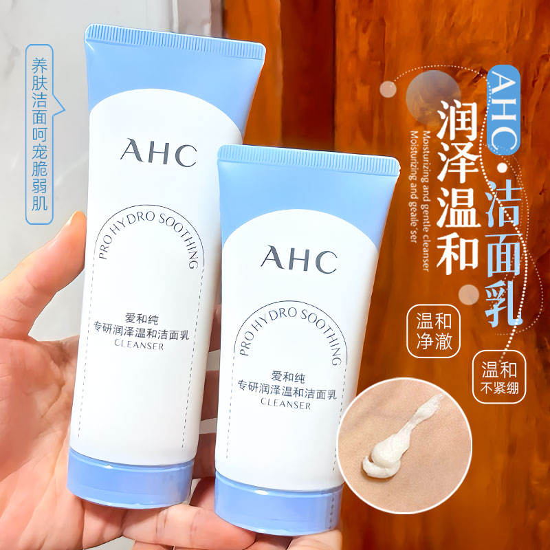 AHC氨基酸洗面奶B5玻尿酸pro男女专用温和洁面65ml中小样试用装