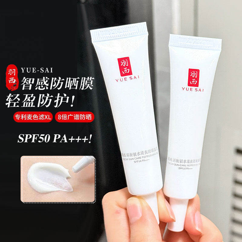 羽西大白防晒霜调衡锁水清爽凝乳spf50倍防紫外线小样15ml
