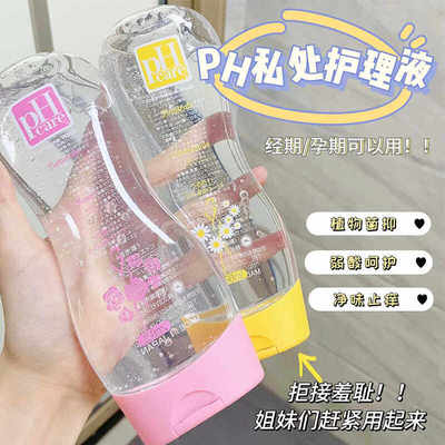 去异味私处洗护护理清洗液