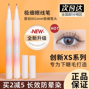 白日梦醒家眼线笔液笔彩色极细防水耐汗不易晕染自然顺滑新手持妆