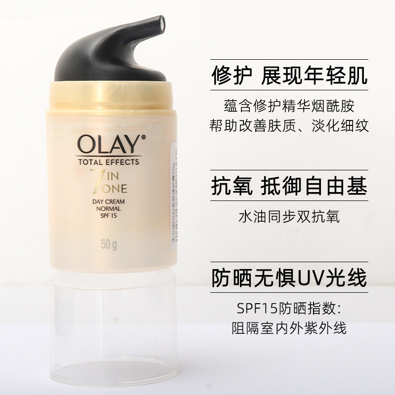 保~Olay玉兰油防晒面霜多效七重修护润肤霜紧致抗皱修复