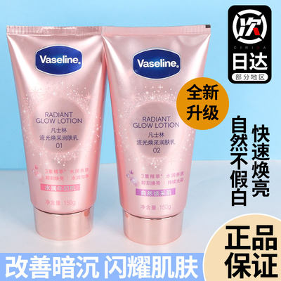 Vaseline/凡士林滋润任何肤质