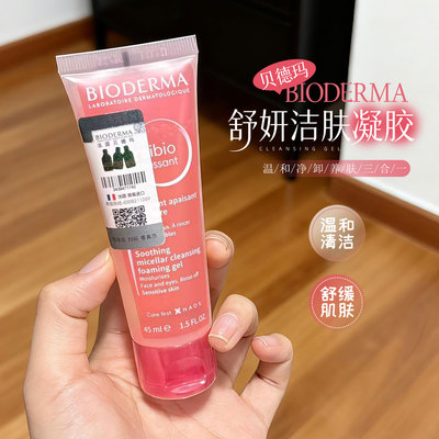 Bioderma舒妍舒缓洁肤凝胶