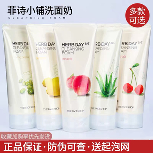 The Face Shop菲诗小铺草本泡沫洗面奶芦荟温和保湿洁面乳