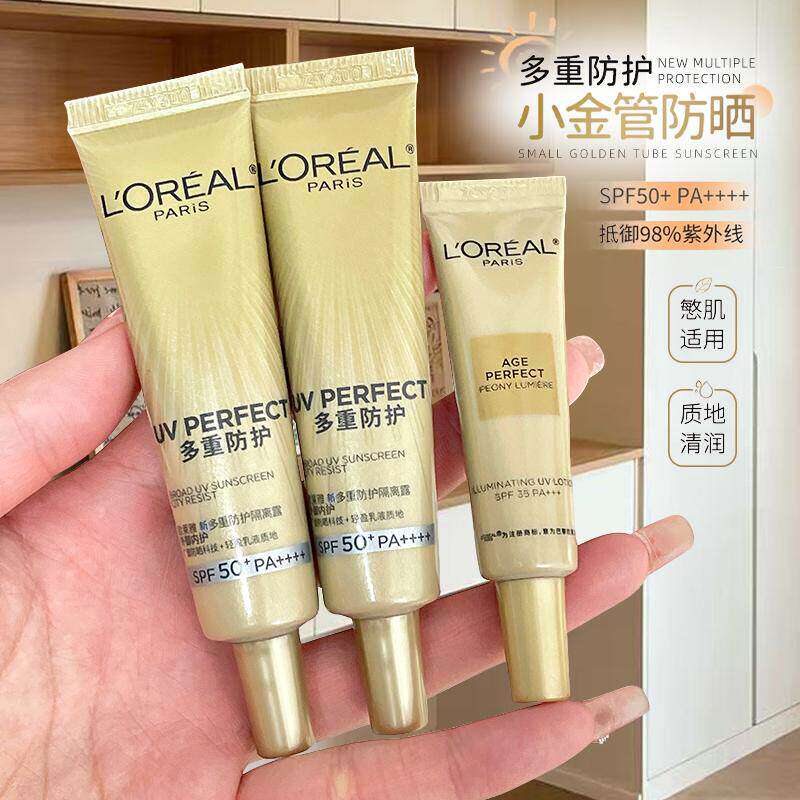 欧莱雅小金管防晒15ml中小样多重防护隔离露外御内护防晒霜SPF50+