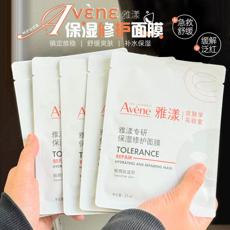 法国Avene雅漾专研保湿修护面膜高能急救褪红敏肌舒缓保湿修复