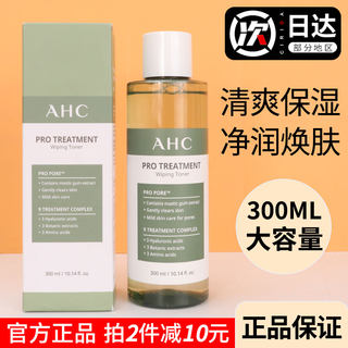 ahc男士柔肤爽肤水补水保湿水收缩毛孔清爽控油水乳秋冬护肤