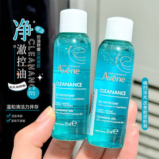 Avene雅漾洁肤凝胶小样25ml洗面奶祛痘控油修护去痘粉刺深层清洁