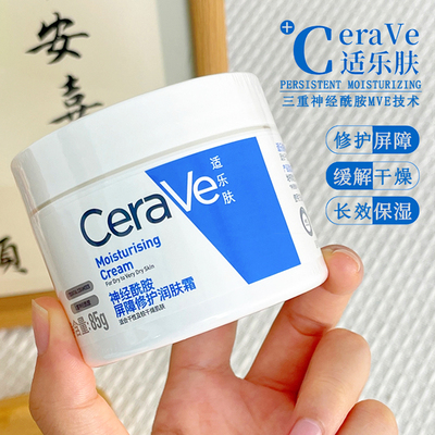 适乐肤面霜修护屏障维稳敏感肌