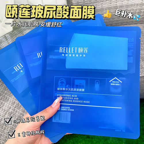 Rellet/颐莲补水保湿舒缓修护