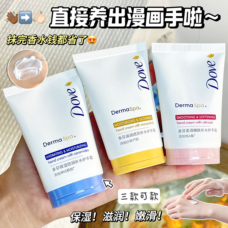 多芬护手霜保湿清爽易吸收便携