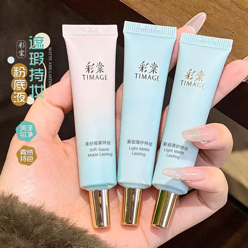 彩棠小圆管粉底液小样7.5ml持妆遮瑕混油皮干皮控油不卡粉不脱妆