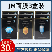 30片韩国JM面膜补水保湿 舒缓急救燕窝蜂蜜面膜淡斑去黄改善暗沉