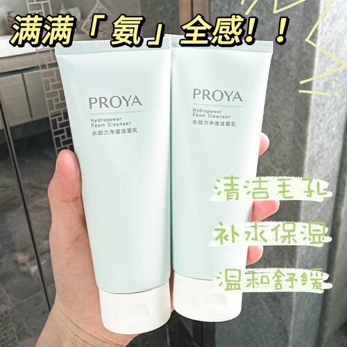 珀莱雅洁面温和不刺激氨基酸