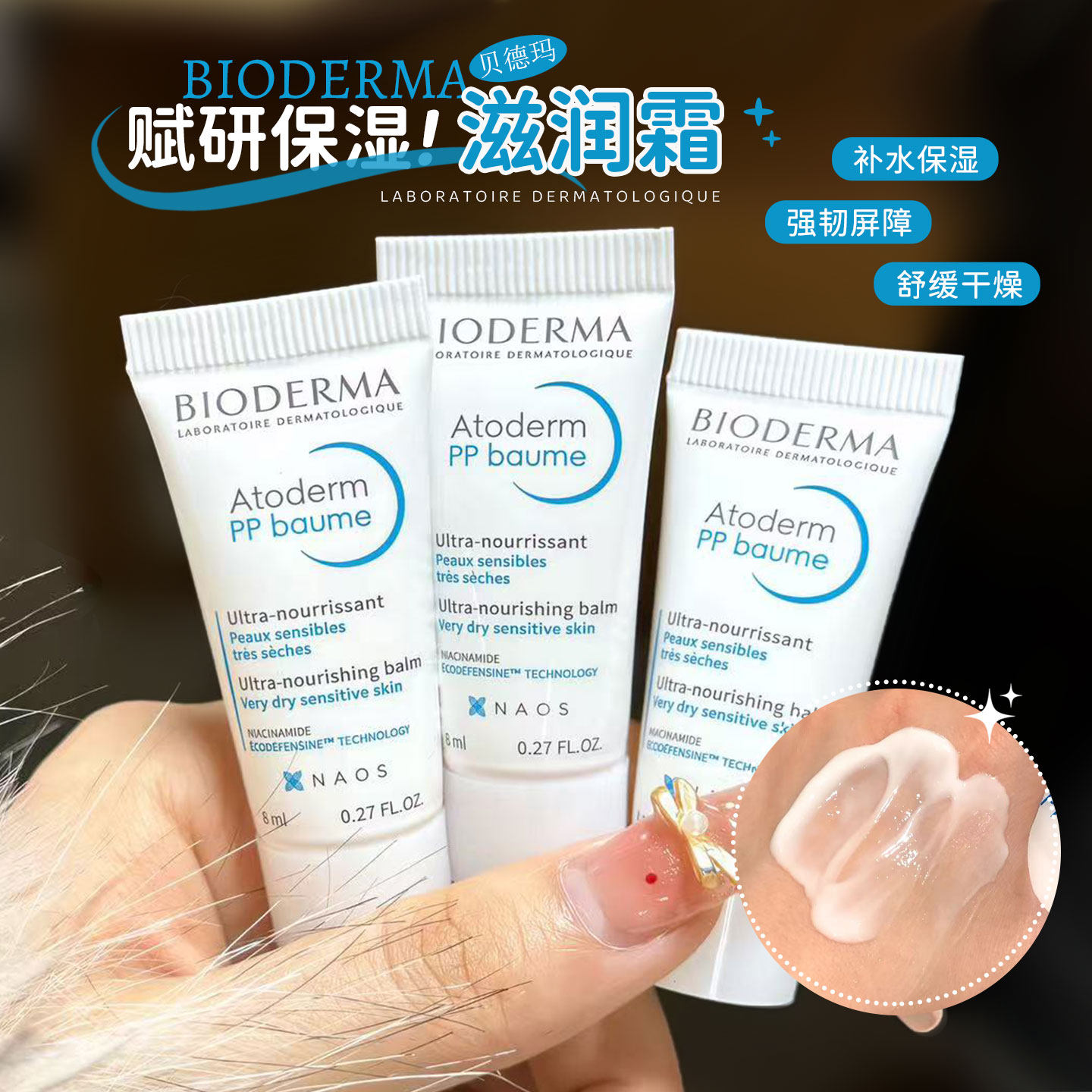 泛红刺痛救星！贝德玛滋润霜中小样8ml轻薄好吸收修护屏障超安心