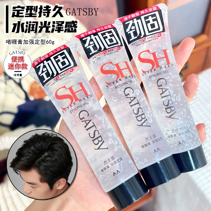 杰士派啫喱加强定型速干耐湿