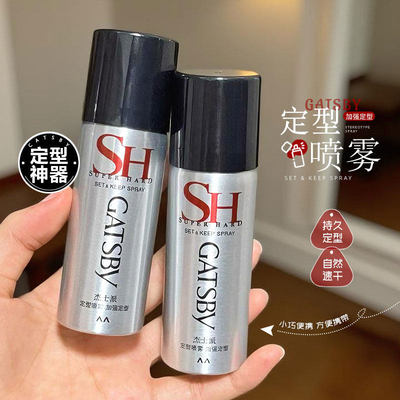 gatsby杰士派定型喷雾中小样30g加强定型男女头发型造型蓬松速干