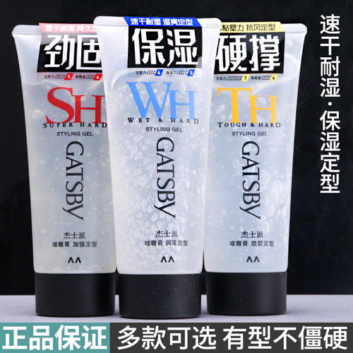 Gatsby/杰士派定型卷发直发