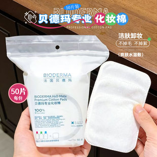 贝德玛化妆棉湿敷专用脸部卸妆棉纯棉柔肤双面三层加厚旅行装 50片