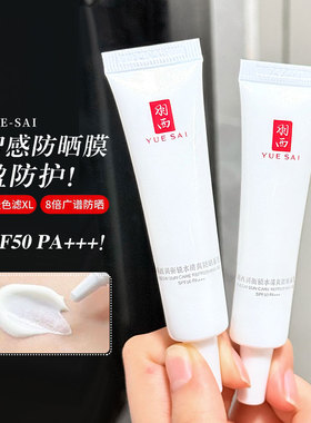 羽西大白防晒霜调衡锁水清爽凝乳spf50倍防紫外线小样15ml