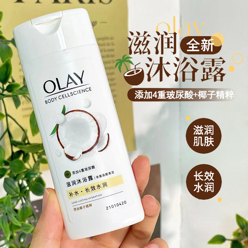 olay沐浴露持久留香保湿