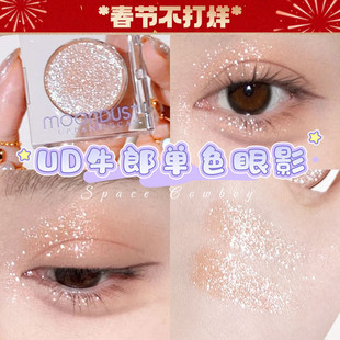 保税仓！Urban decay UD衰败城市单色眼影高光爆闪牛郎/冰织女闪