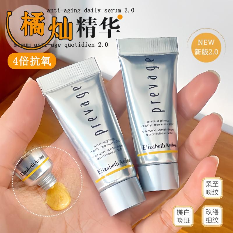 2.0新版！雅顿橘灿精华中小样5ml 去黄提亮新版抗氧VC焕亮肌肤
