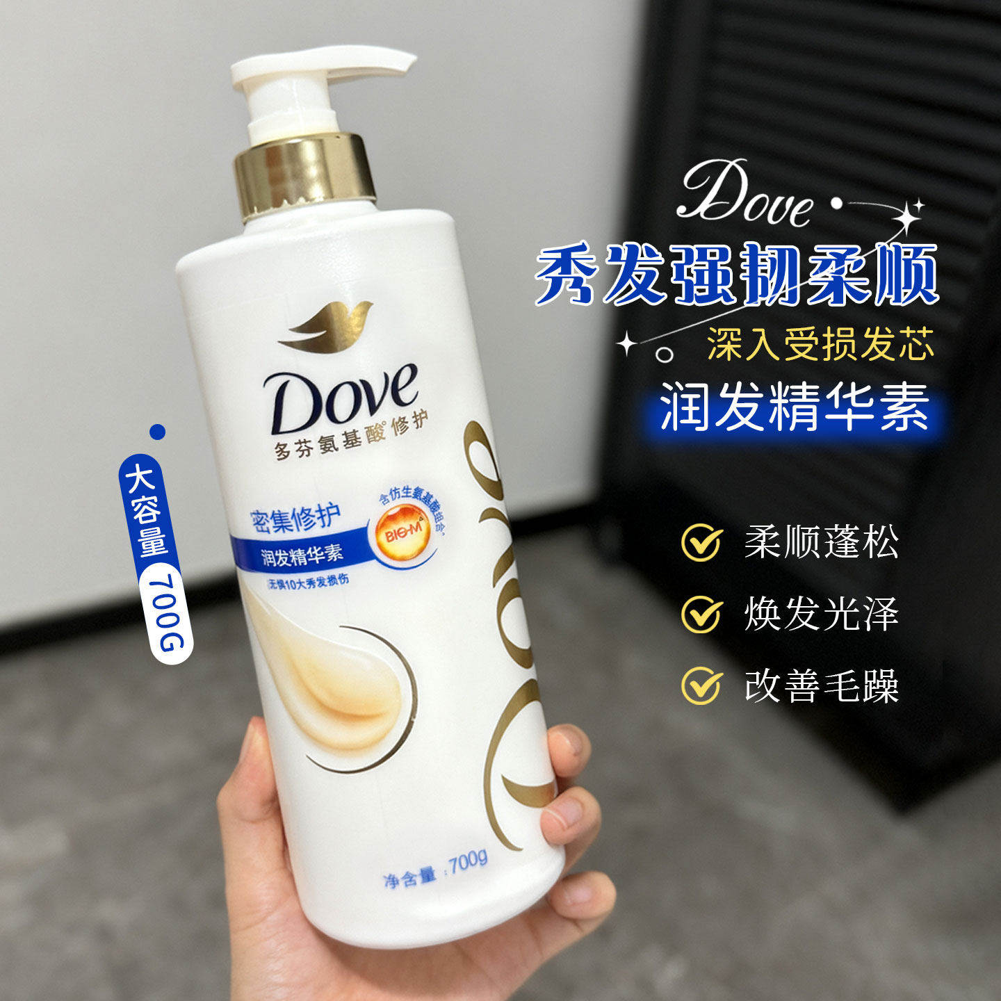 Dove/多芬护发素大容量700G密集滋养修护润发精华素柔顺补水滋养