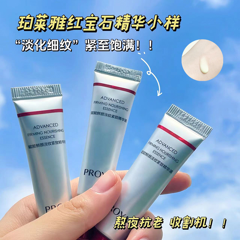 珀莱雅红宝石精华淡纹提拉