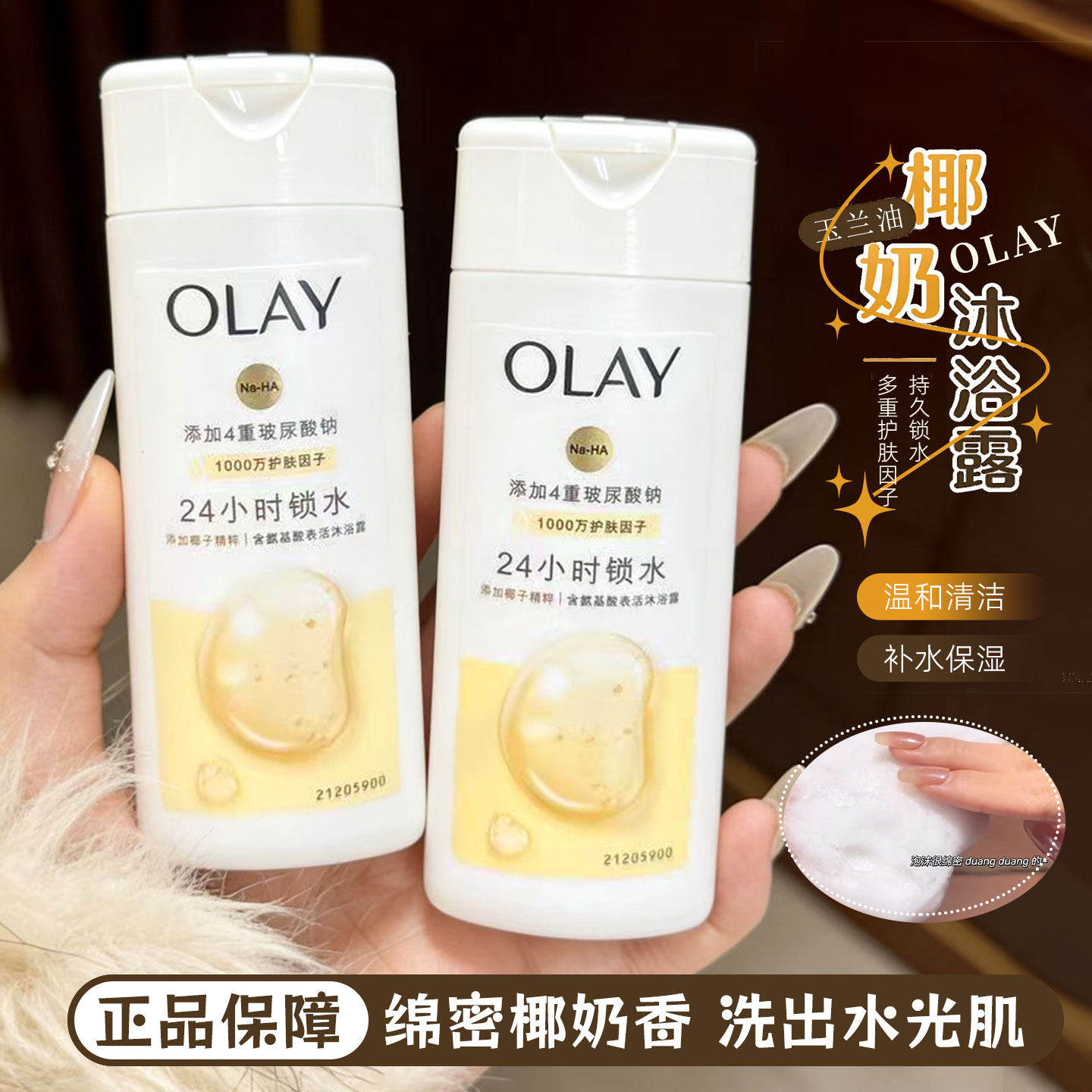 OLAY玉兰油锁水玻尿酸沐浴露小样80g椰奶持久留香保湿沐浴液便携