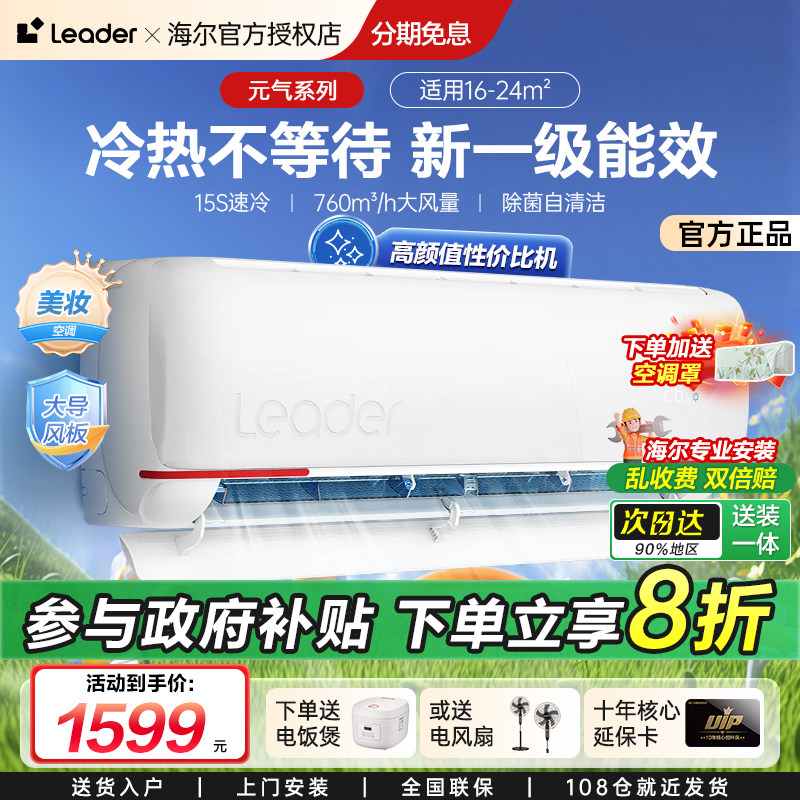 海尔智家出品大1.5匹变频空调挂机家用冷暖卧室节能壁式挂机lkg