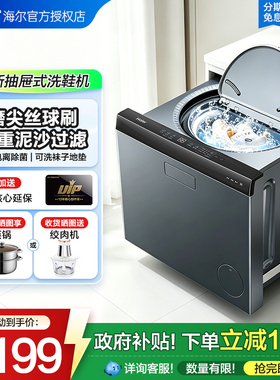 海尔全自动家用抽屉式洗鞋机球刷全自动洗脱电离除菌TB70C旗舰款